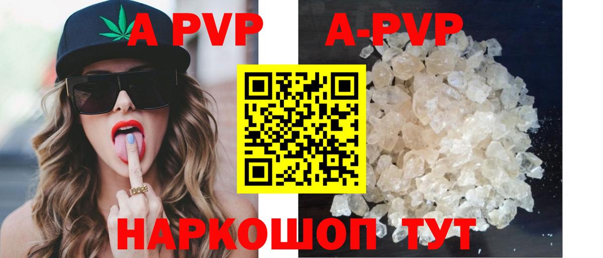 Фролово  APVP кристаллы  Вход с VPN  Alpha-PVP СК 