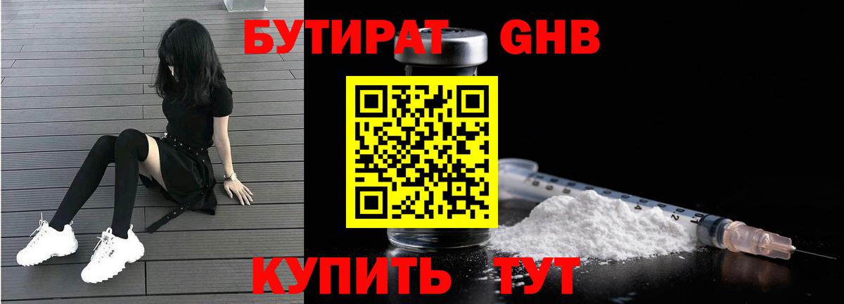 Бутират GHB Фролово