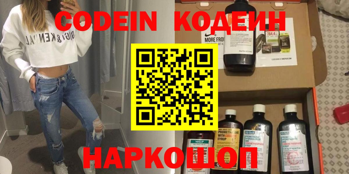 Кодеиновый сироп Lean напиток Lean (лин)  купить закладку  Фролово  Вход с VPN 