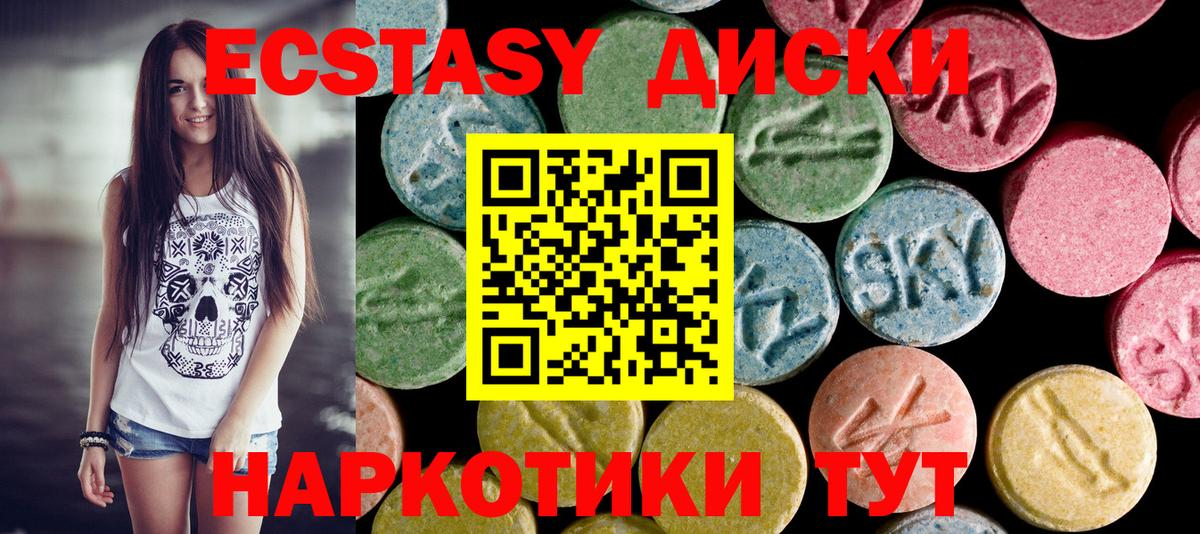 Экстази диски Фролово