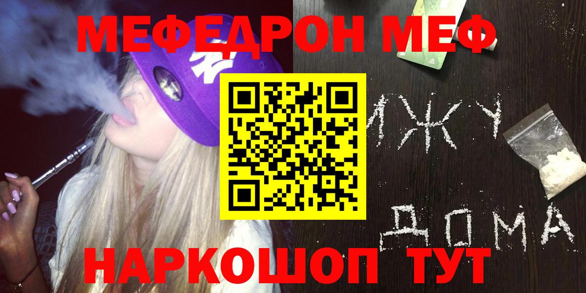 Мефедрон кристаллы Фролово