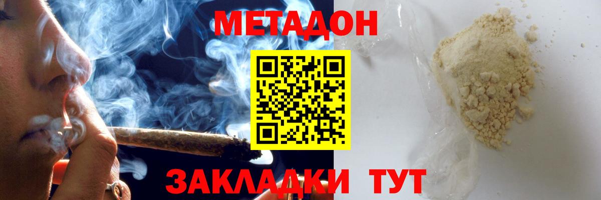 МЕТАДОН VHQ  Вход с VPN  Метадон кристалл  Фролово 